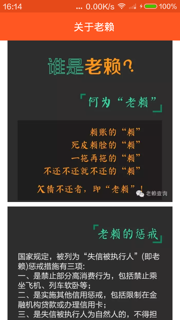老赖查询截图