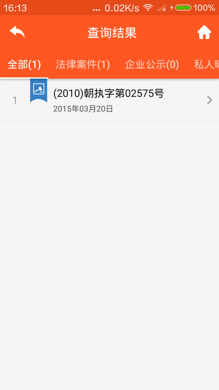 老赖查询截图