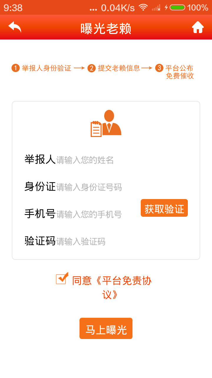 老赖查询截图
