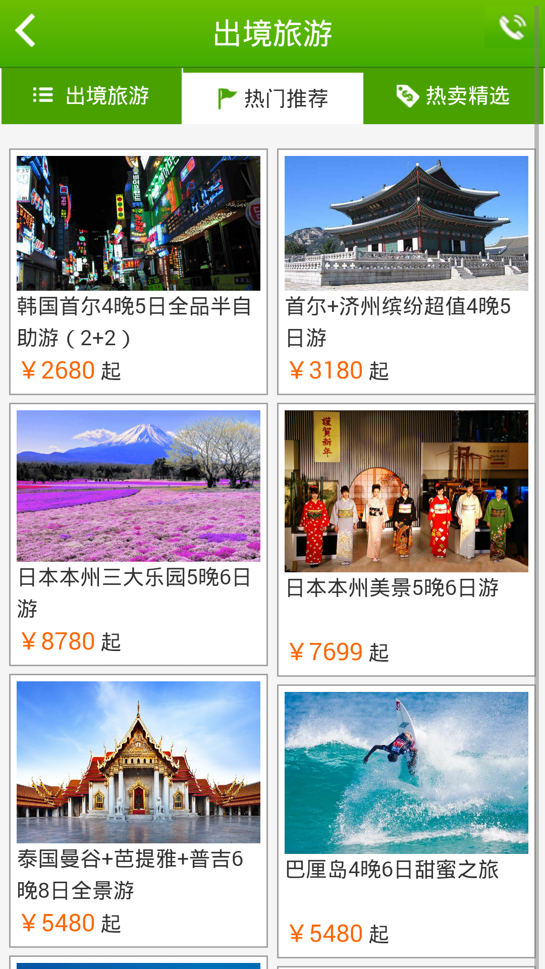 驴悠游旅行网手机客户端截图