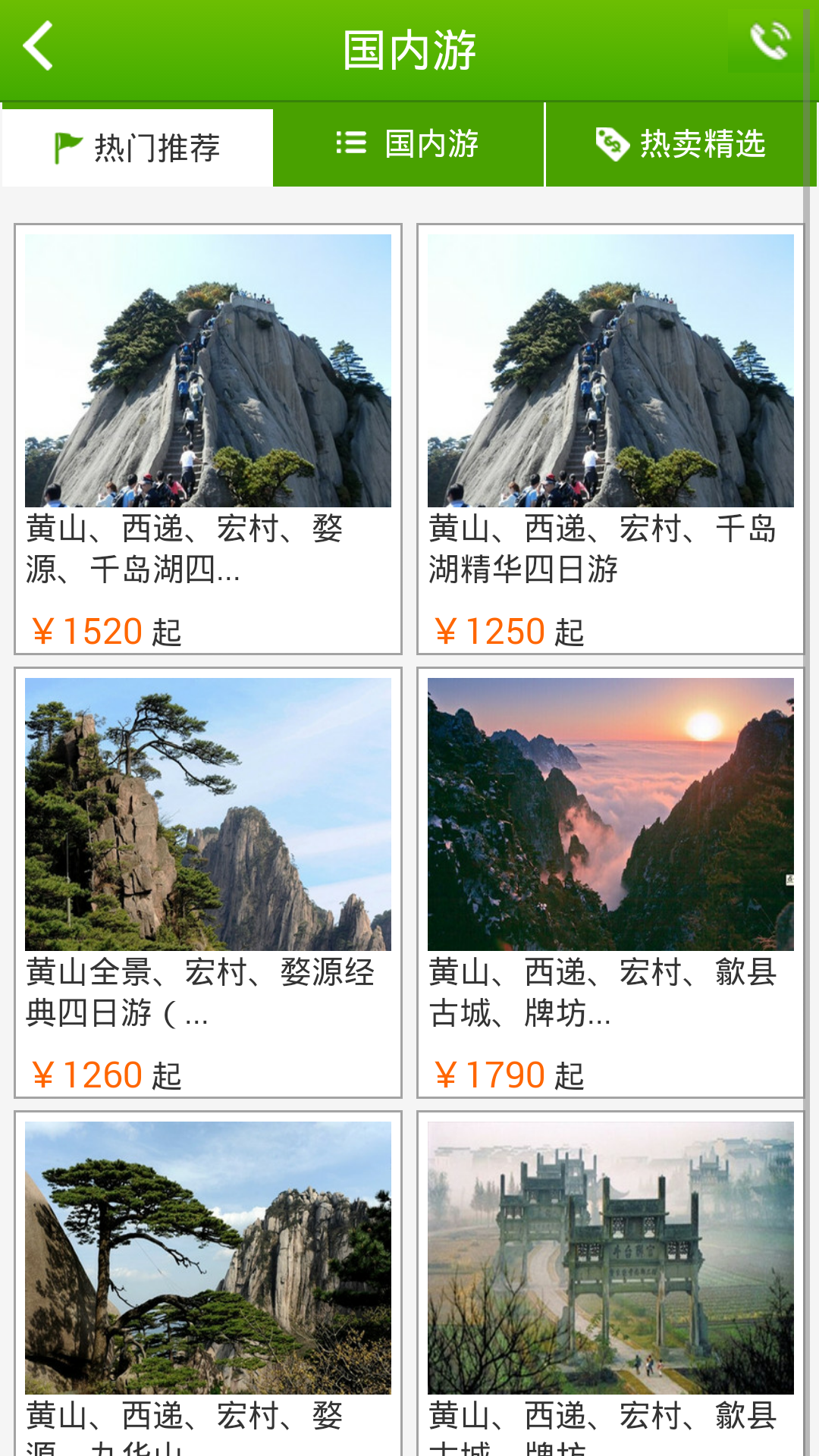 驴悠游旅行网手机客户端截图