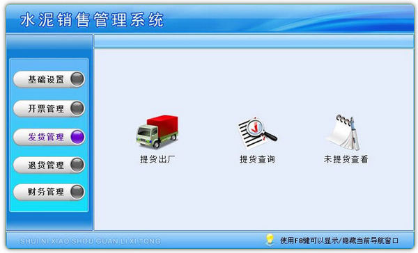 水泥销售软件