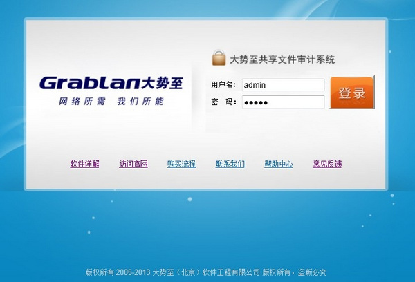 共享文件审计系统