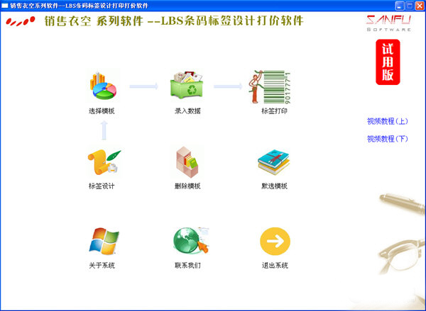 不干胶标签打印软件