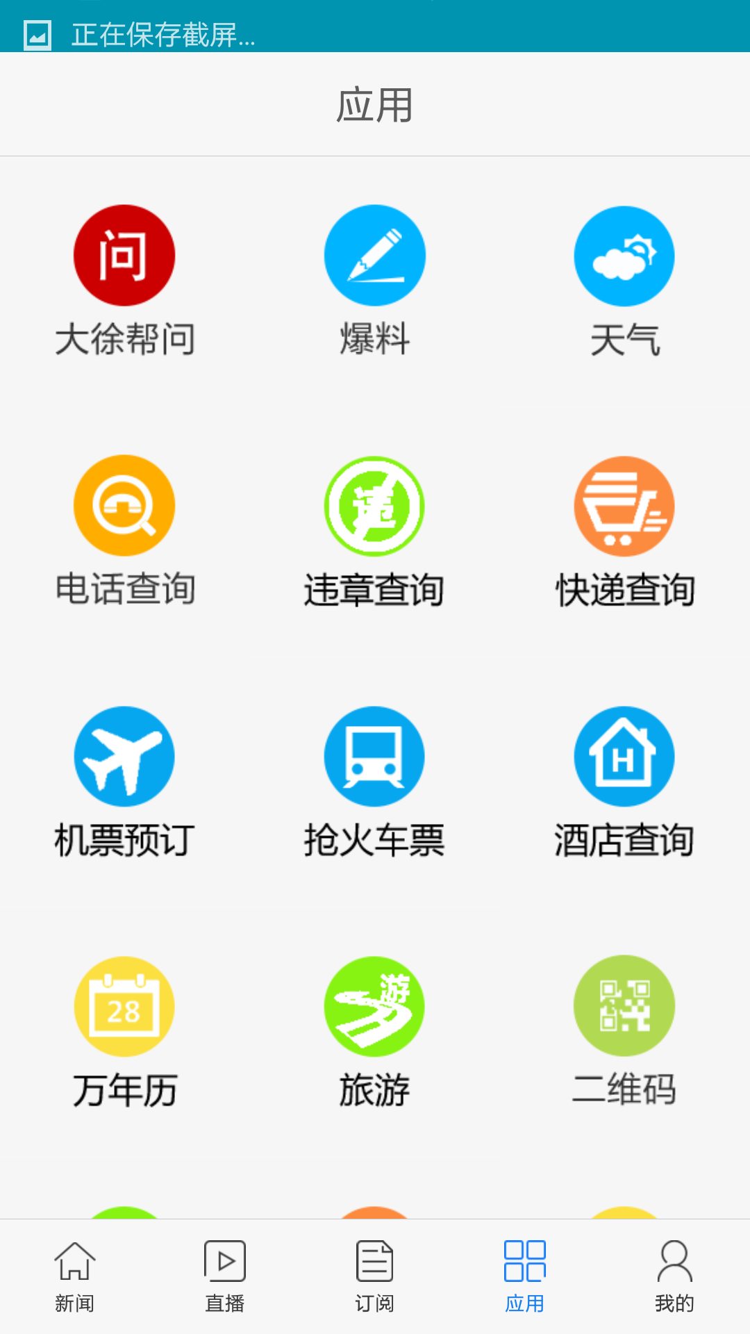 今日徐州手机客户端截图