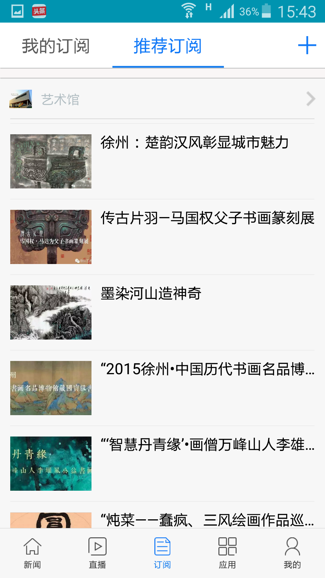 今日徐州手机客户端截图