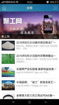 中国工程客户端下载截图