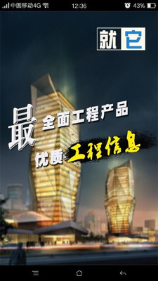 中国工程客户端下载截图