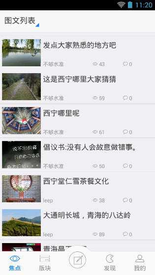 西宁生活网(西宁生活服务频道)截图