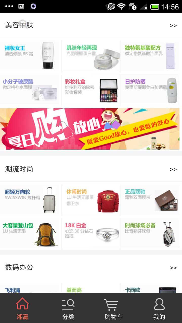 湘赢商城app截图