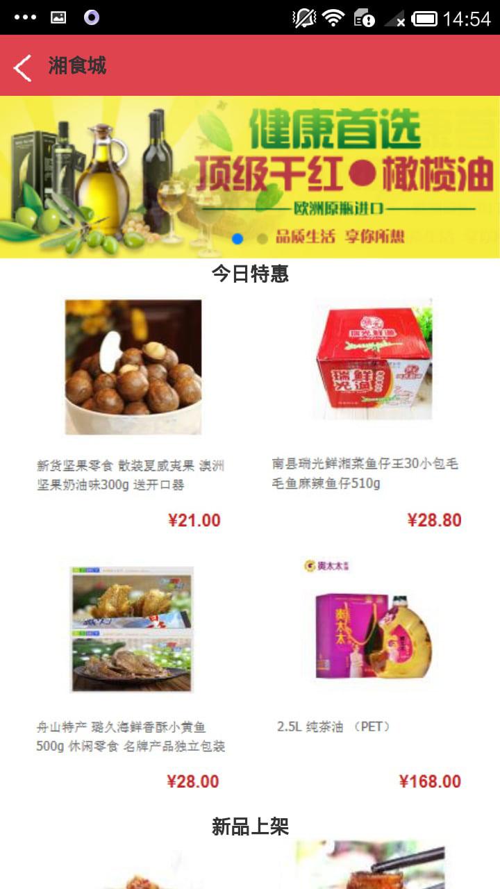湘赢商城app截图