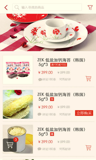 京客隆app下载截图