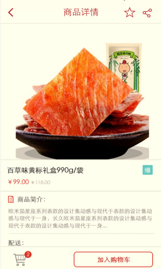 京客隆app下载截图