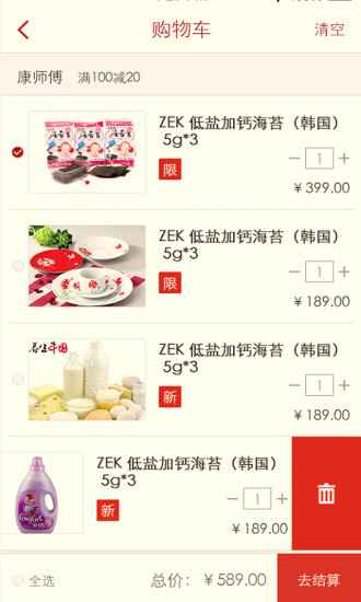 京客隆app下载截图