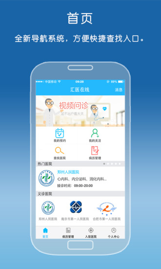 ��ҽ����app���ؽ�ͼ