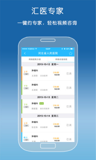 ��ҽ����app���ؽ�ͼ