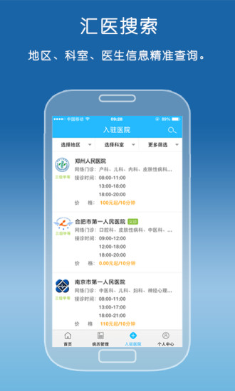 ��ҽ����app���ؽ�ͼ