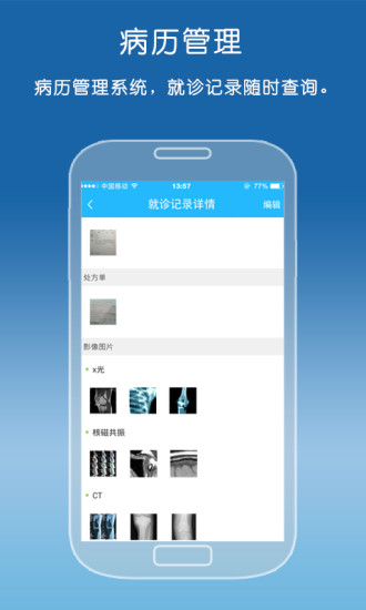 ��ҽ����app���ؽ�ͼ