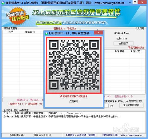 微商管家使用办法