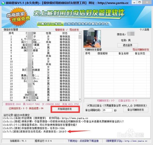 微商管家使用办法
