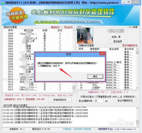 微商管家使用办法