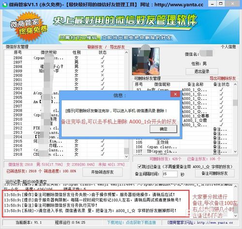 微商管家使用办法