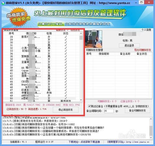 微商管家使用办法