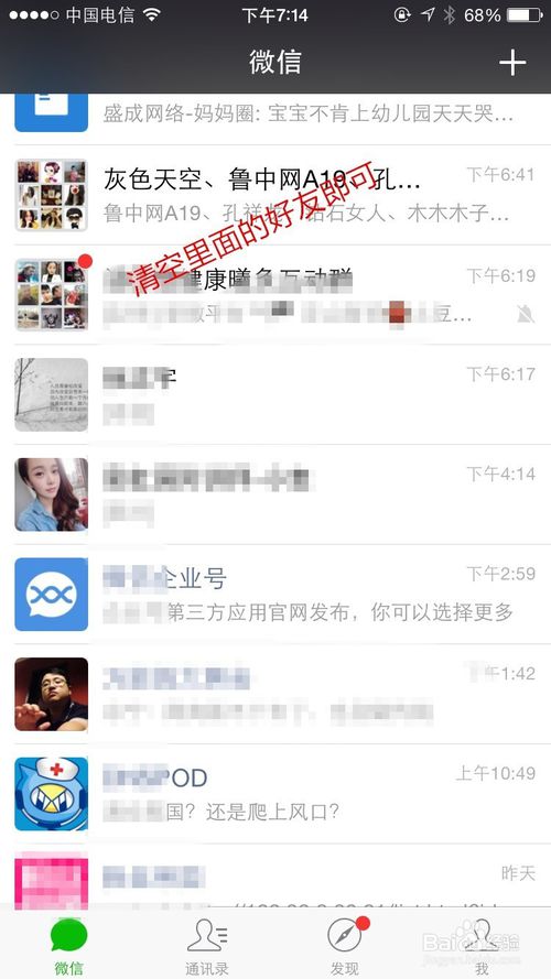 微商管家使用办法