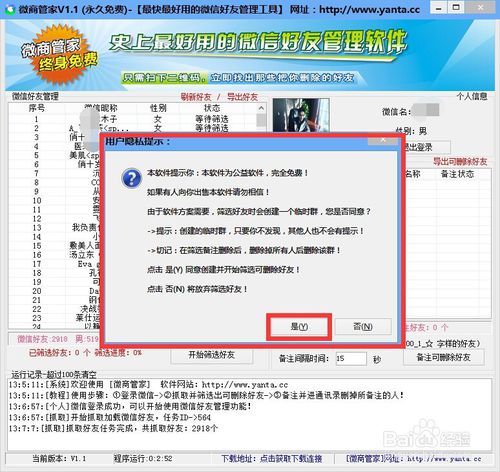 微商管家使用办法
