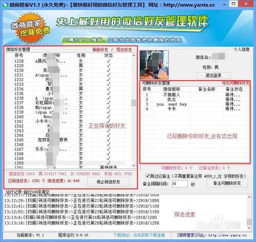 微商管家使用办法