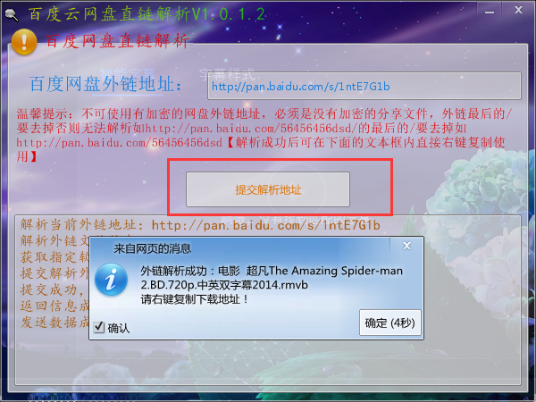 百度云网盘直链解析工具