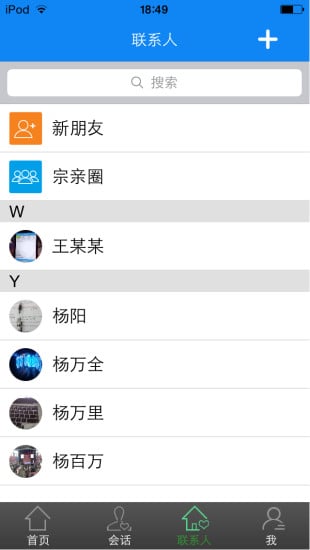 宗亲汇(宗族社交)截图