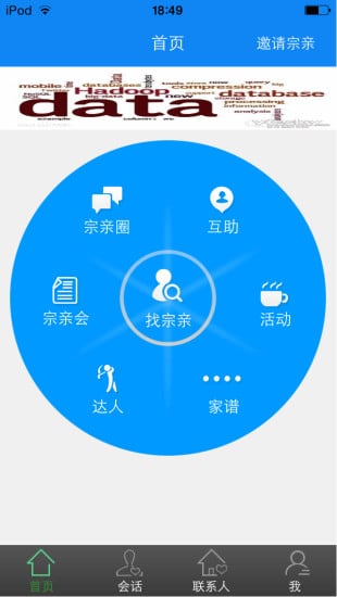 宗亲汇(宗族社交)截图