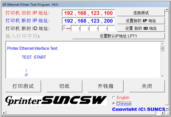 gp以太网打印机测试及设置工具
