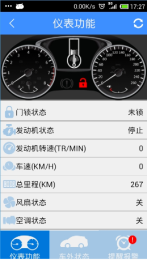 沃宝(手机汽车驾控软件)截图