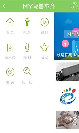 My乌鲁木齐(玩在乌鲁木齐)截图