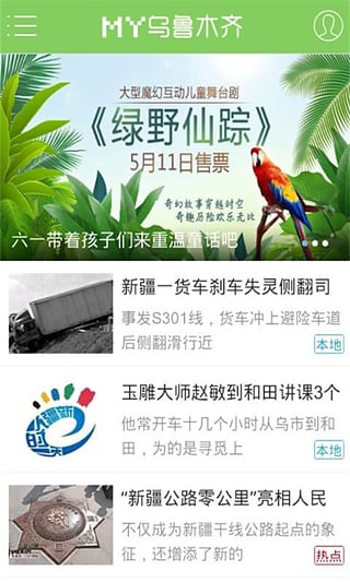 My乌鲁木齐(玩在乌鲁木齐)截图