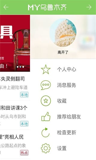 My乌鲁木齐(玩在乌鲁木齐)截图