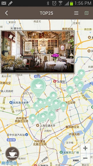 上海小资咖啡(上海咖啡指南)截图