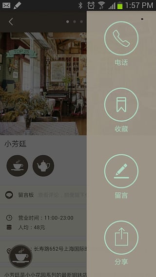 上海小资咖啡(上海咖啡指南)截图