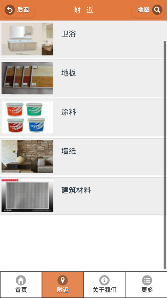 恩施装饰手机客户端截图