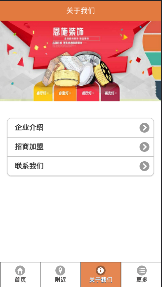 恩施装饰手机客户端截图