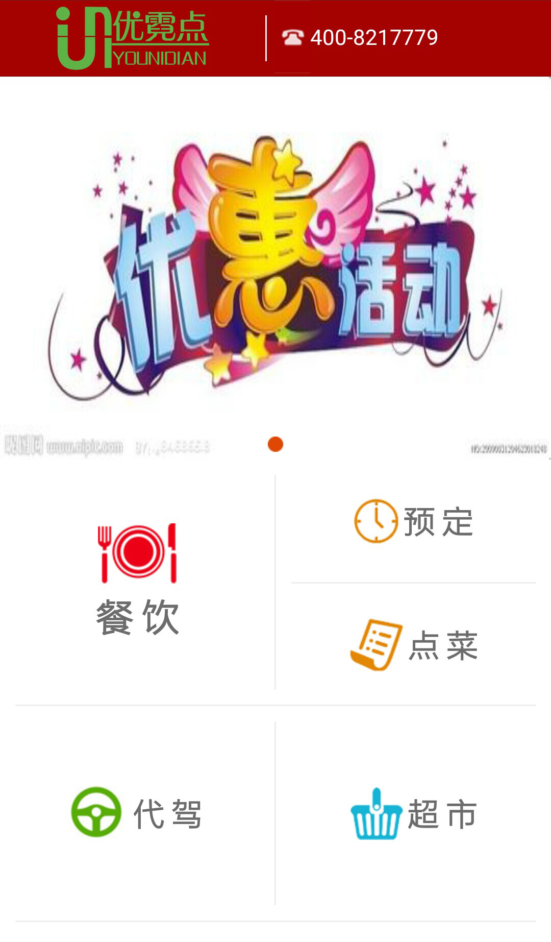 ﻿优霓点(综合性生活服务)截图