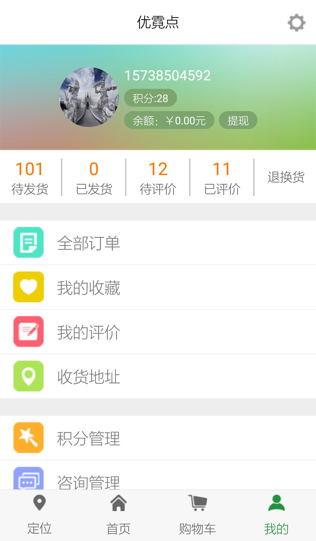 ﻿优霓点(综合性生活服务)截图