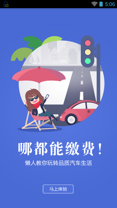 八路车截图