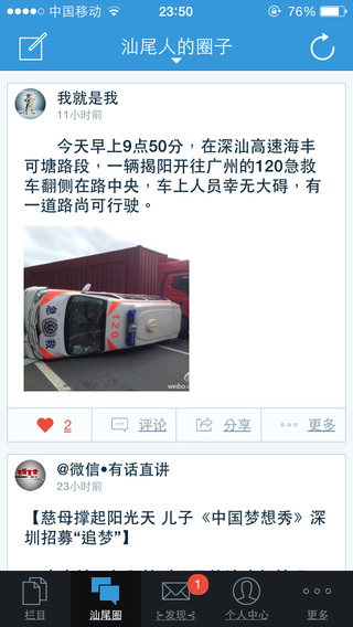 汕尾V讯app截图
