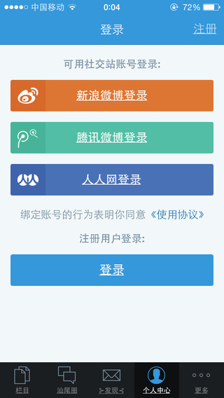 汕尾V讯app截图