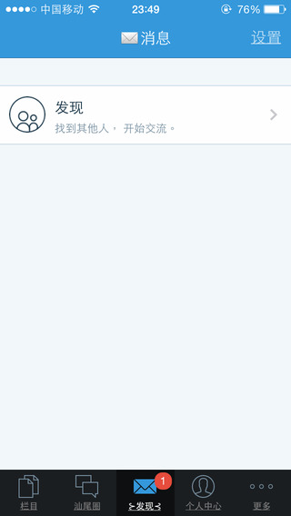 汕尾V讯app截图