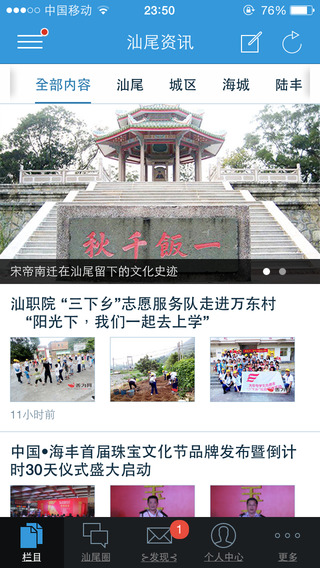汕尾V讯app截图