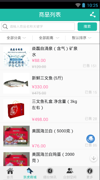 中国烟台手机客户端截图